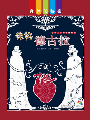 cover image of 你好德古拉